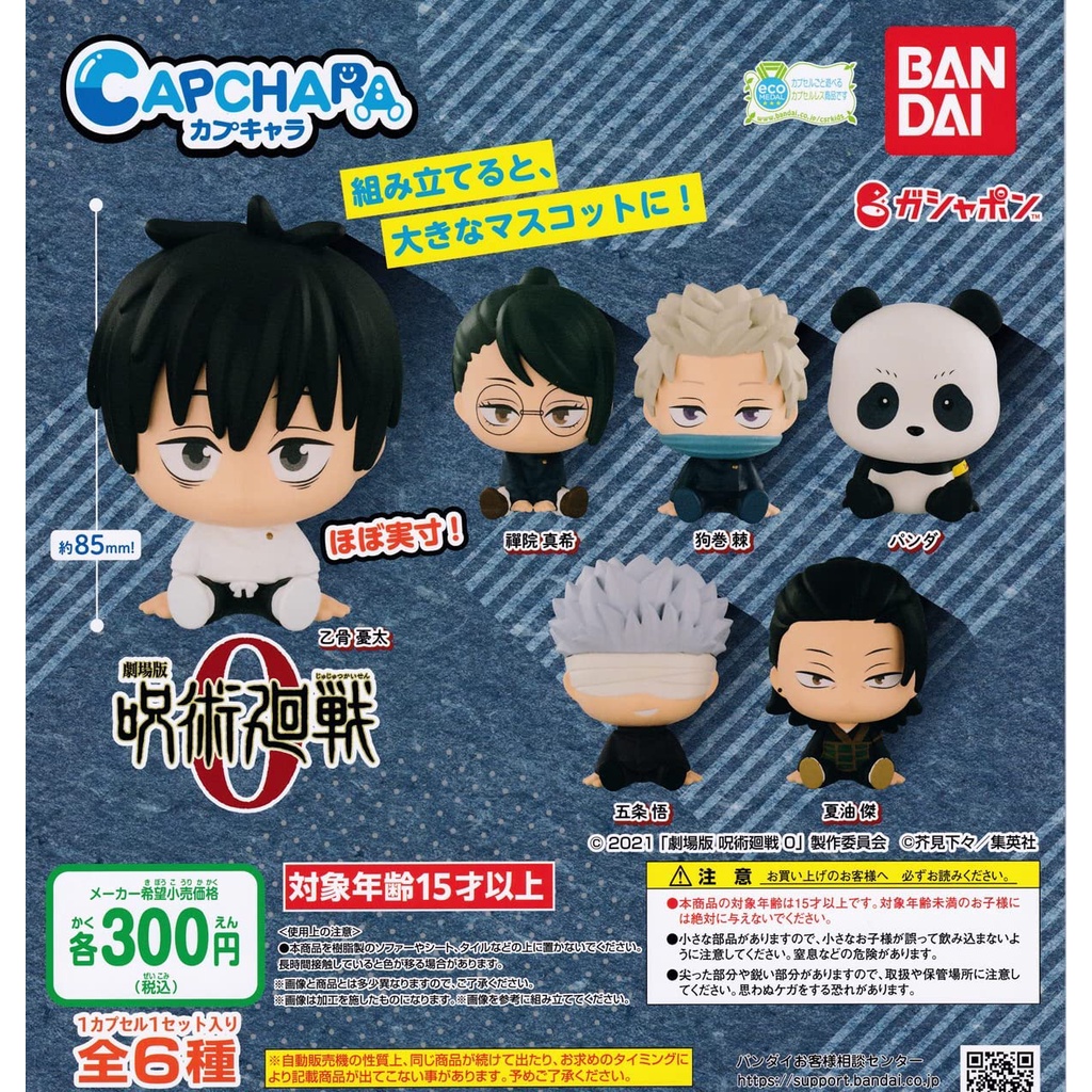 (READY) Jujutsu Kaisen 0 CAPCHARA