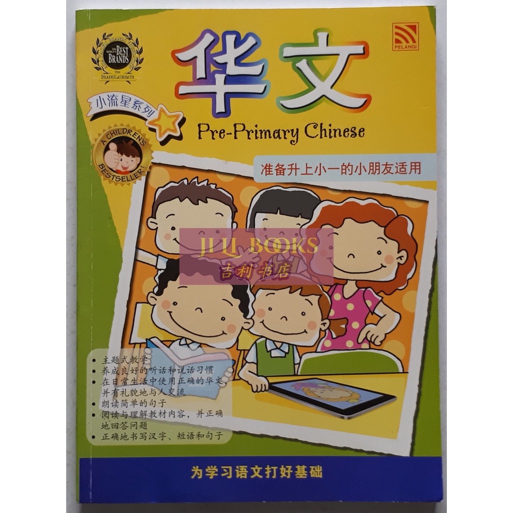 

Buku Latihan KB-TK - Bright Kids Pre-Primary Chinese Writing