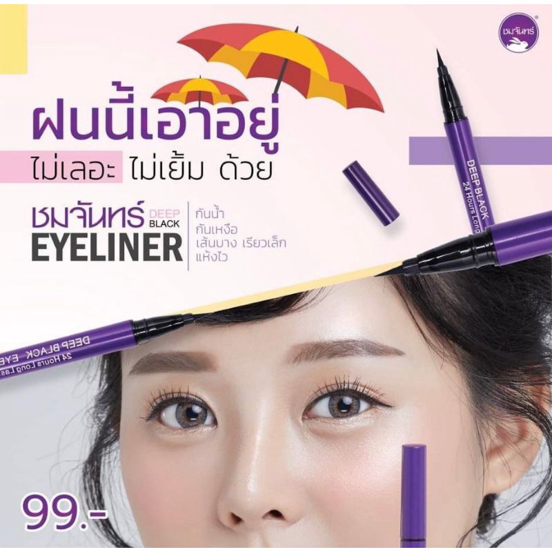 Chomchan Deep Black Eyeliner Waterproof Longlasting Original Thailand