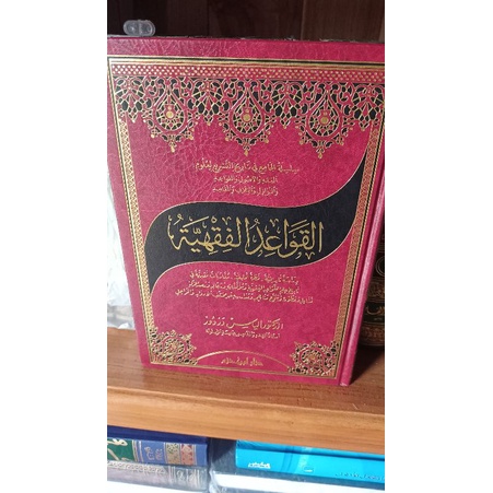 Al Qowaid Al Fiqhiyyah