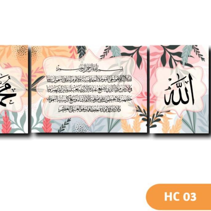 ❆ Hiasan Dinding Kaligrafi Ayat Kursi Ukuran Besar - HC ➷