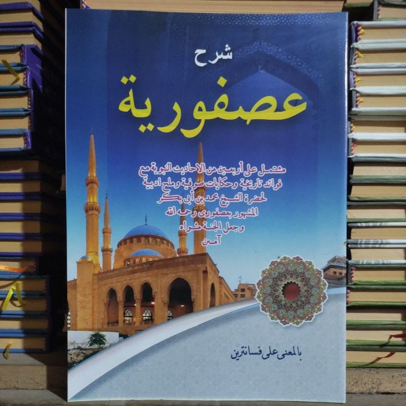 Usfuriyah/Syarah Usfuriyah Makna Pesantren Petuk