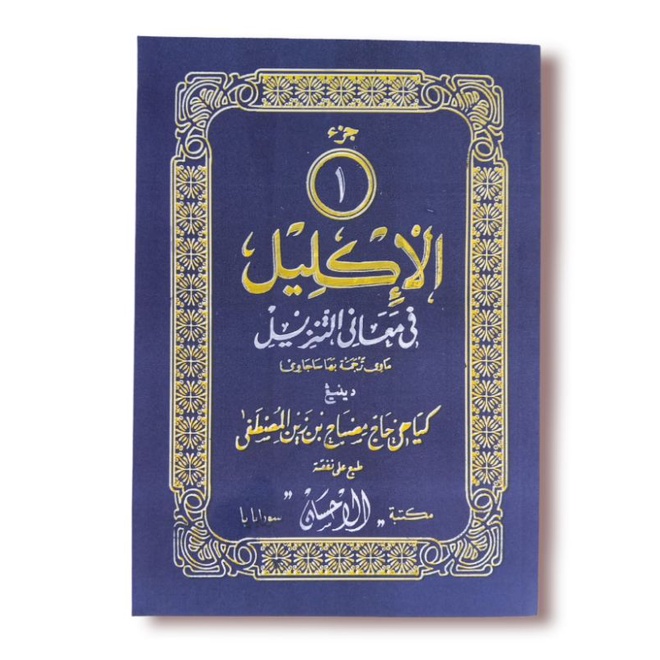 kitab Iklil juz 1 tafsir Alquran makna Jawa pegon