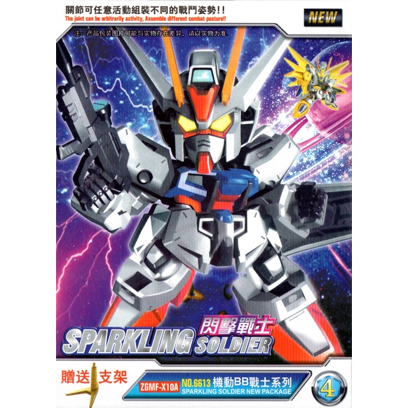 SD ( Super Deformed )  No Brand BB Senshi Strike