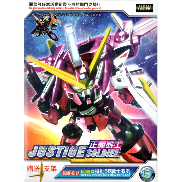SD ( Super Deformed )  No Brand BB Senshi Justice