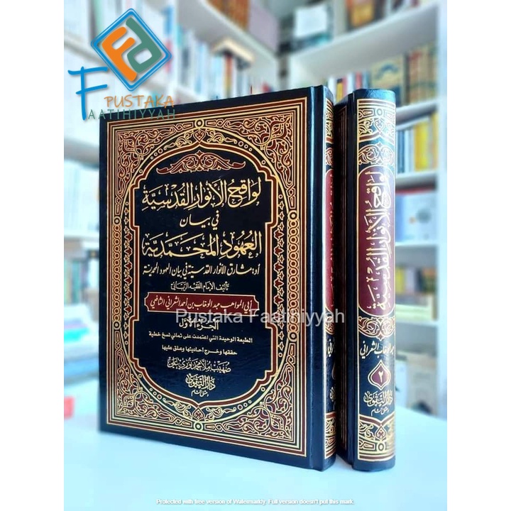 Lawaqih al-Anwar al-Qudsiyyah (لواقح الأنوار القدسية في بيان العهود المحمدية )