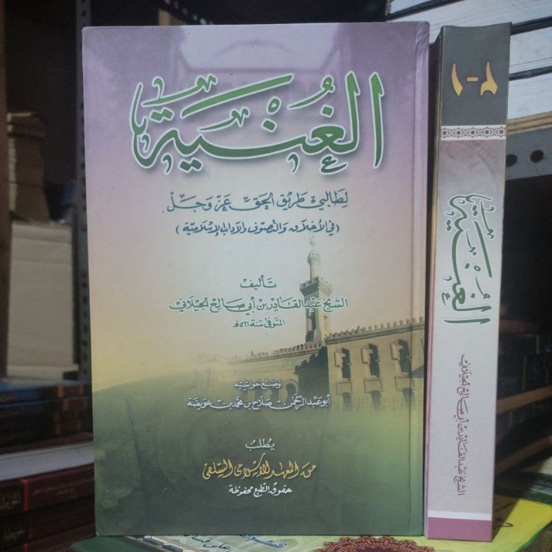 ghunyah/Kitab Ghunyah/Ghuniyah Makna Pesantren Petuk Lengkap