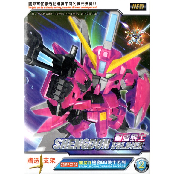 SD ( SUPER DEFORMED ) NO BRAND BB SENSHI AEGIS
