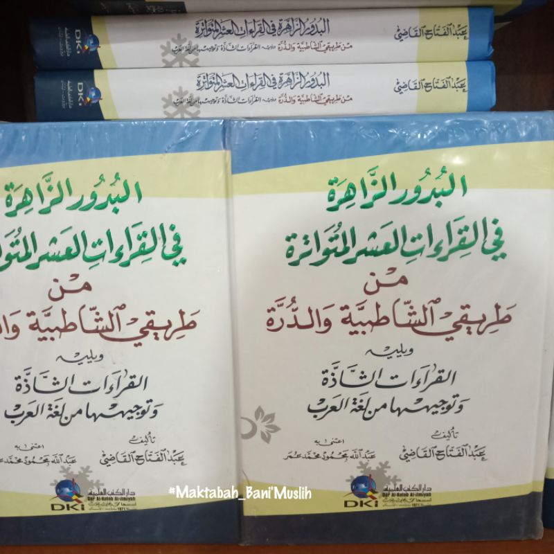 Al Buduruz Zahiroh Fil Qiroatil Asyril Mutawatiroh DKI Bairut