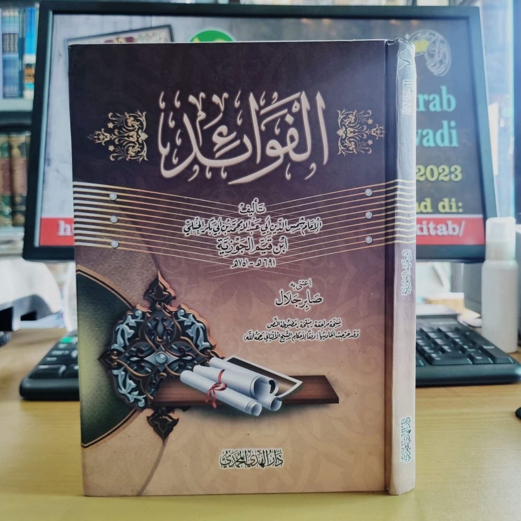 الفوائد - كرتوني - مكتبة هدي محمدي