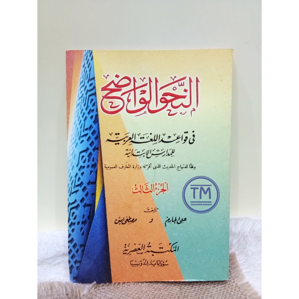 KItab Nahwu Wadhih Jilid 3 - Nahwu Wahdih Nahwu Wadih Nahwu Wadhi - Salim Nabhan