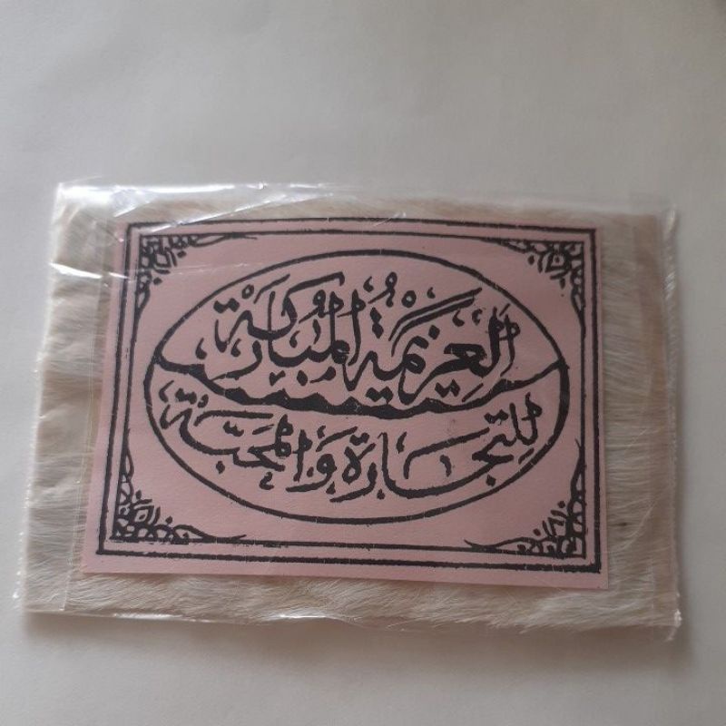 

BAHAN KULIT (LITTJAROH WAL MAHABBAH) TULIS TANGAN