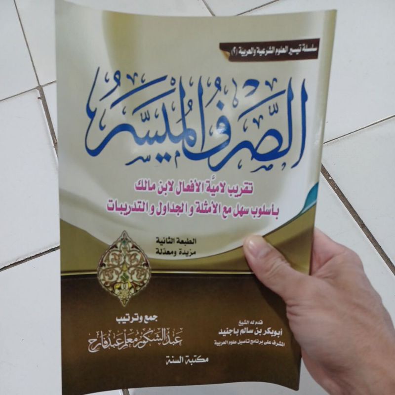 الصرف الميسر Ash Shorf Al Muyassar SC