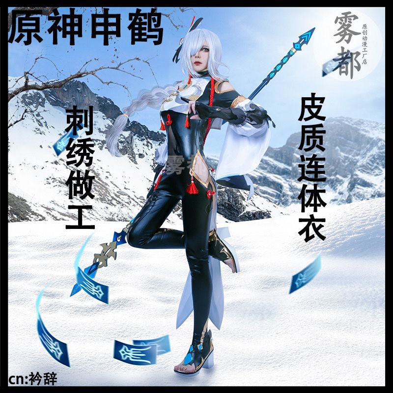 Genshin Impact Cosplay Shenhe Costume Liyue Cryo Shen He Halloween Jumpsuit Wig ShenHe Shoes