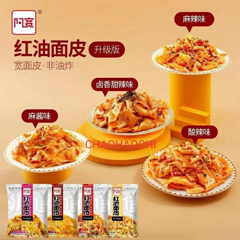 

A KUAN SICHUAN WIDE NOODLE MIE LEBAR HONG YOU MIAN PI Kualitas Terbaik