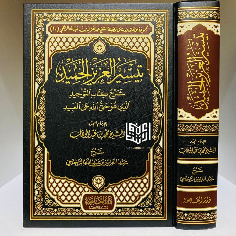 Taisirul Azizil Hamid Syarah Kitab Tauhid Taisir Al Aziz Al Hamid Fi Syarhi Kitabut Tauhid Dar Ashim