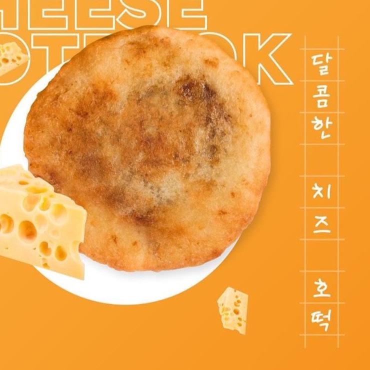 

♨ Sweetcheese Hotteok Mydongsaeng ✮