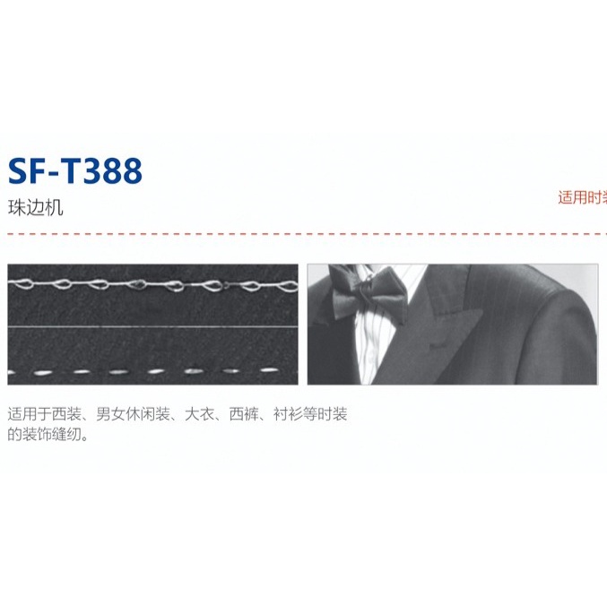 mesin jahit variasi model jahitan tangan SHUNFA SF T 388 - SADDLE STITCH shunfa fs T388 dinamoSERVO