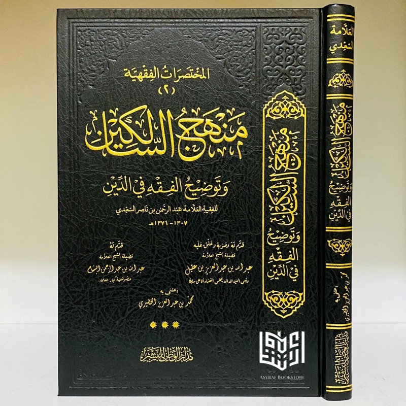 Kitab Manhajus Salikin Madarul Wathon Saudi Manhaj Salikin Manhaju Salik