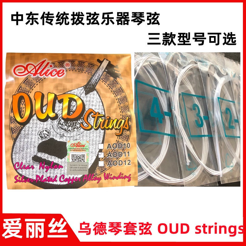 Senar Superior Quality OUD (Gambus) Alice AOD-121 AOD-10 AOD-11 AOD-12
