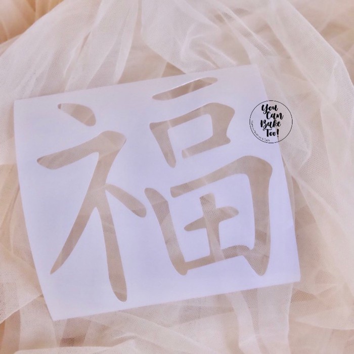 

Terlaris Stencil Fu (Fortune) - Uk Luar 12X12Cm