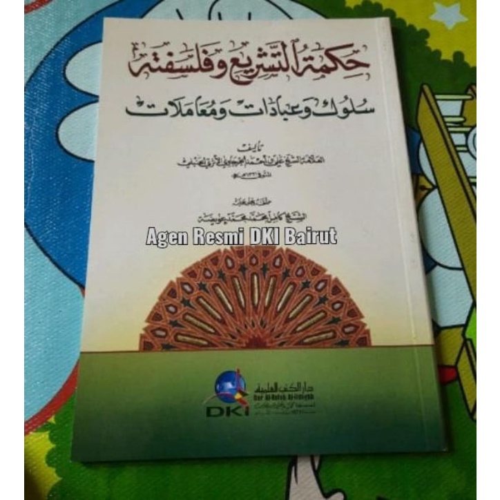 Hikmatut Tasyri' wa Falsafatuhu - DKI Bairut