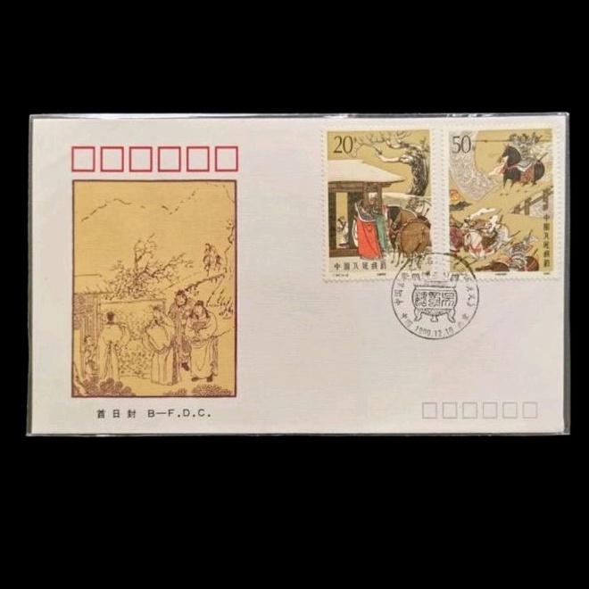

Perangko China Masterpiece of Classical Chinese Literature 1990