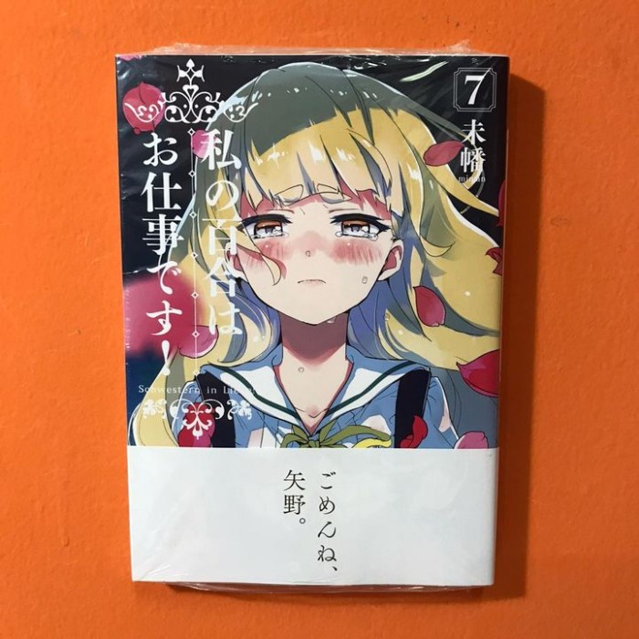 DISKON SPESIAL ICHIJINSHA YURI HIME COMICS MANGA WATASHI NO YURI WA OSHIGOTO DESU 7 TERMURAH