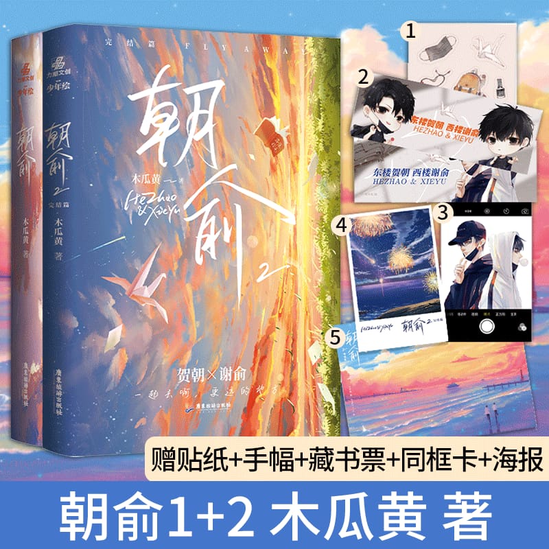 PusMan - Fake Slackers 1+2  - Zhao Yu - Novel Mandarin - N58002