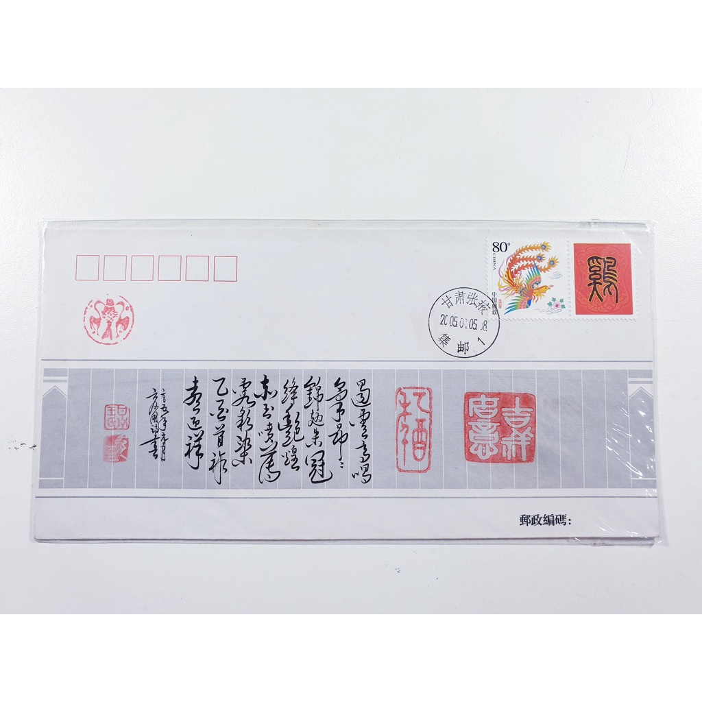 

Perangko SHP China All China Federation of Returned Overseas Chinese 2005