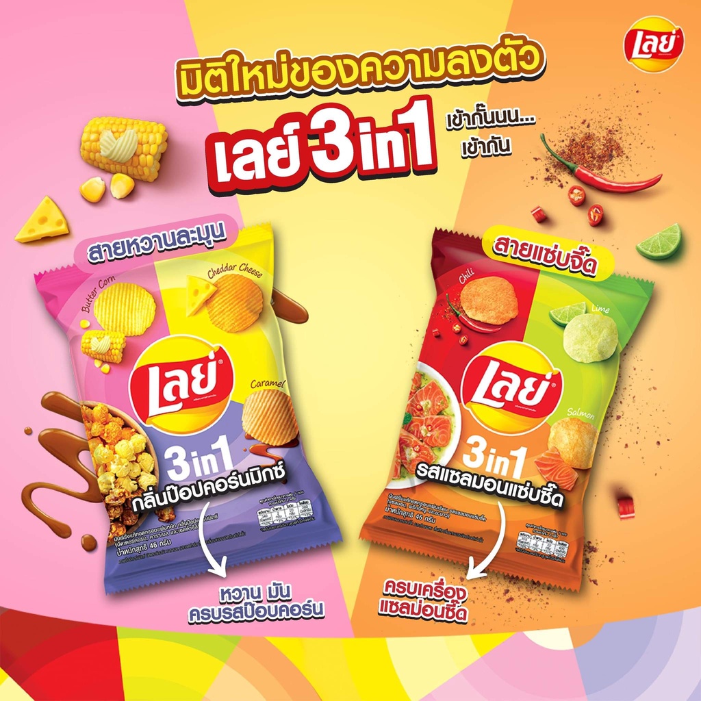LAYS Potato Chips Rock 3 in 1 rasa Popcorn dan Salmon 46gram Thailand