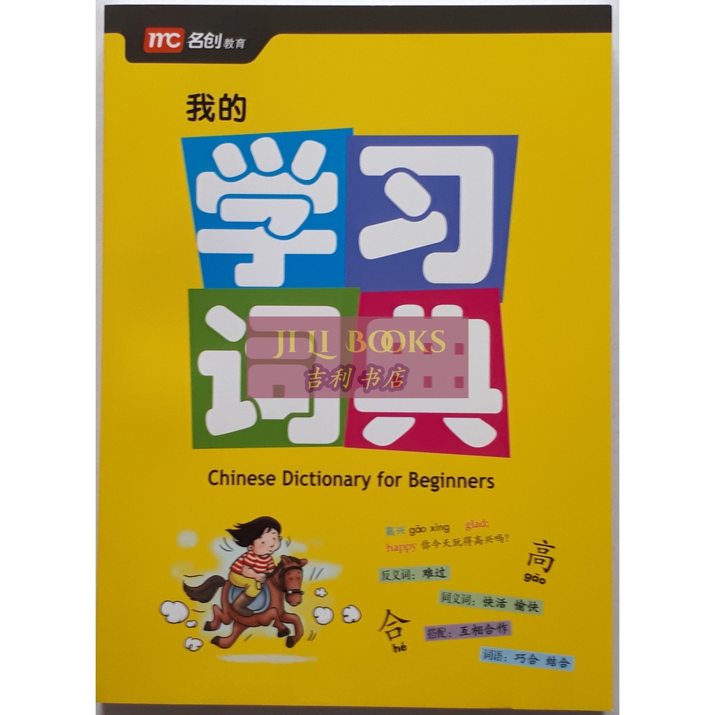 

Chinese Dictionary For Beginners