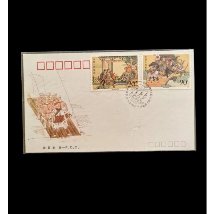 

Perangko China Literary Masterpiece of Ancient China