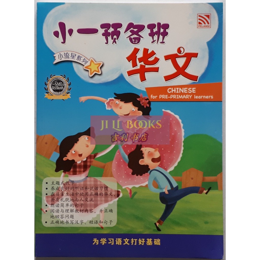 

Buku Latihan KB-TK - Bright Kids Pre-Primary Chinese Learners