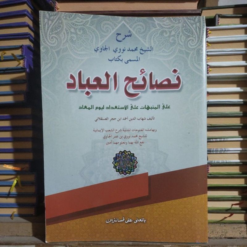 Nashoihul ibad/Kitab Nashoihul Ibad Makna Pesantren Petuk