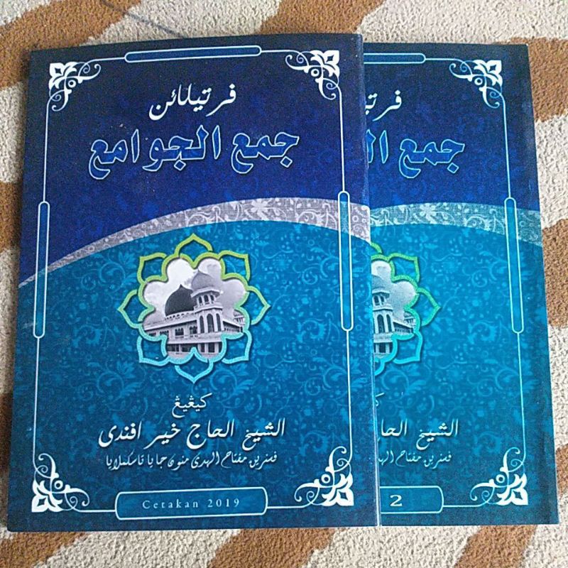 surahan / penjelasan jamul jam'ul jawame jawami surahan penjelasan sunda miftahul huda manonjaya per