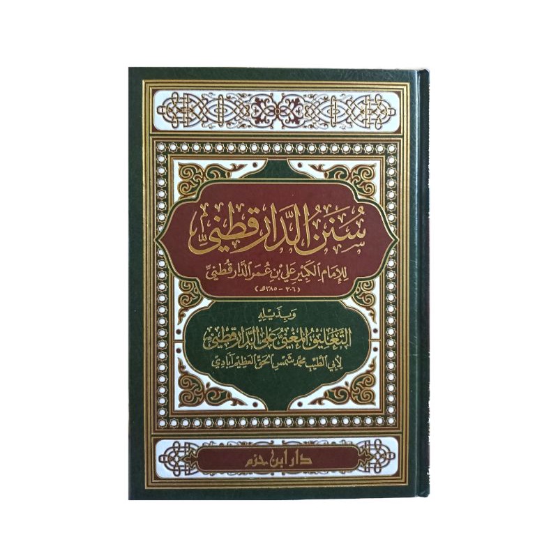 سنن الدارقطني - فني - دار ابن حزم SUNAN DARAQUTNI