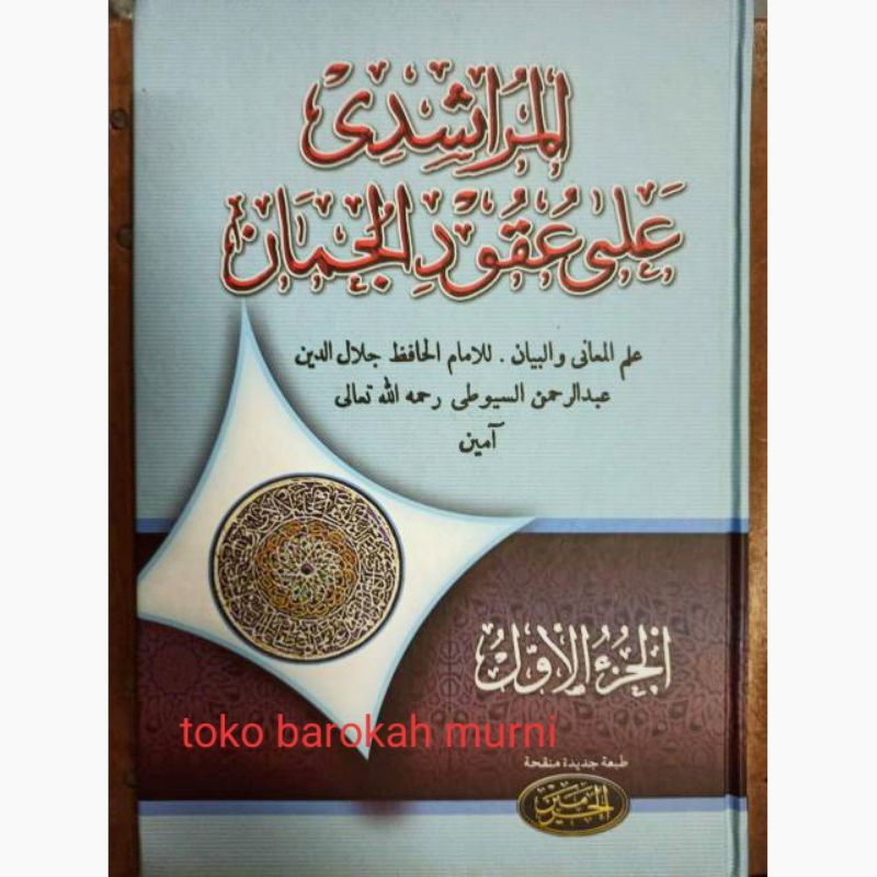 mursyidi ala uqudul juman kitab Mursidi haromain