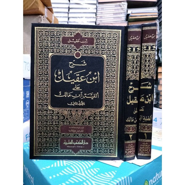 Kitab Syarah Ibnu Aqil ala Alfiyah Ibnu Malik 2 Jilid - DKI Bairut Original
