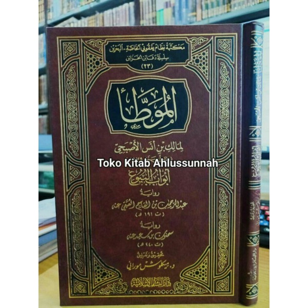 الموطأ للإمام مالك(أبواب البيوع) - Al-Muwatho al muwattho'