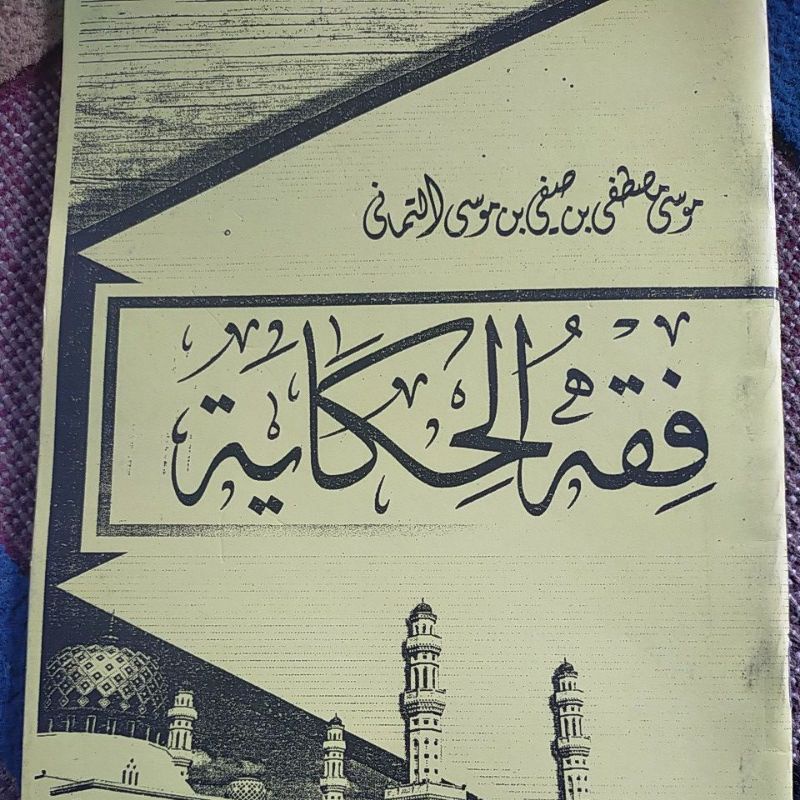 Kitab Fiqih Hikayah makna pesantren