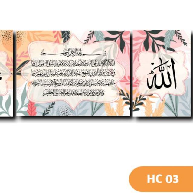 ➳ Hiasan Dinding Kaligrafi Ayat Kursi Ukuran Besar - HC ➼