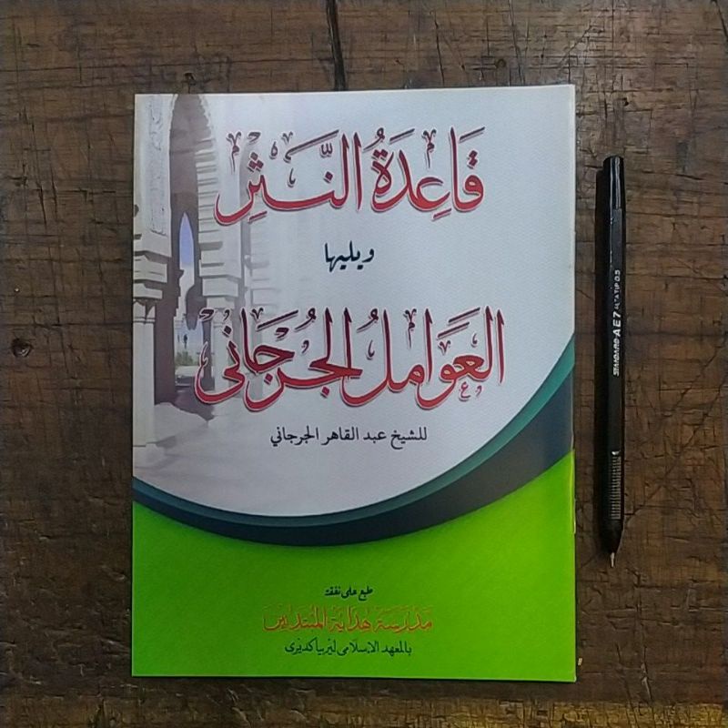 asli kitab qoidah nasar dan awamil jurjani DM