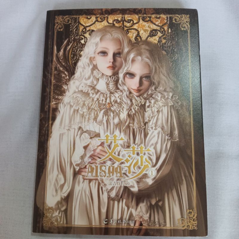 JUAL READY INA BUKU AISHA MANHUA BOOK