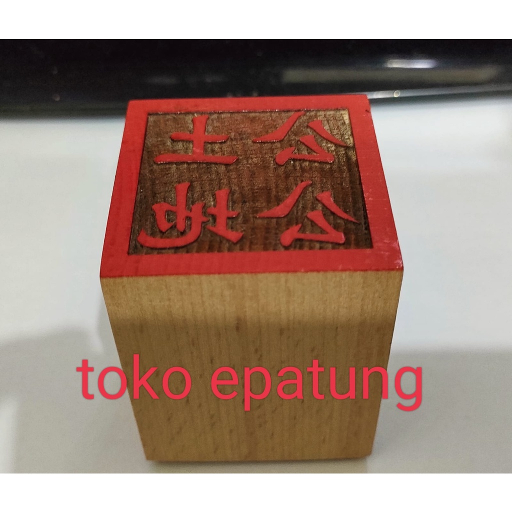 

stempel dewa bumi / tutikong / te cu kong - kayu