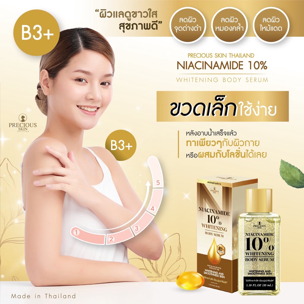 Precious Skin Thailand Niacinamide Whitening Body Serum 35ml  Serum Badan Body Serum