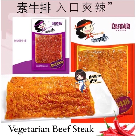 

FISIRDIMARKET - [HALAL VEGE] Dendeng WULAMA Vege Beef Steak - LaTiao DaLaPian Wu La Ma Rasa Sapi Pedas - Beef Vegetarian Snack China