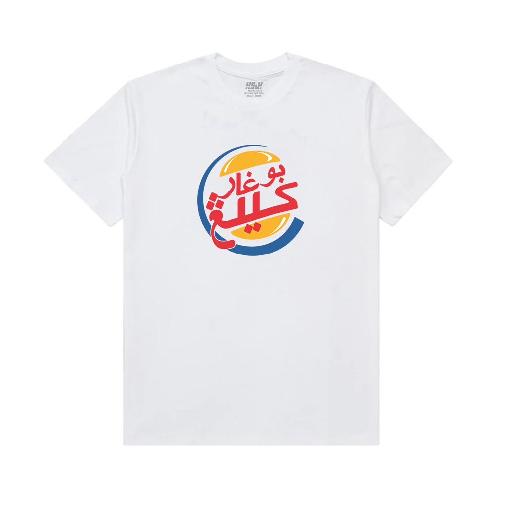 Baduwi T-shirt Burger King Arabian Series