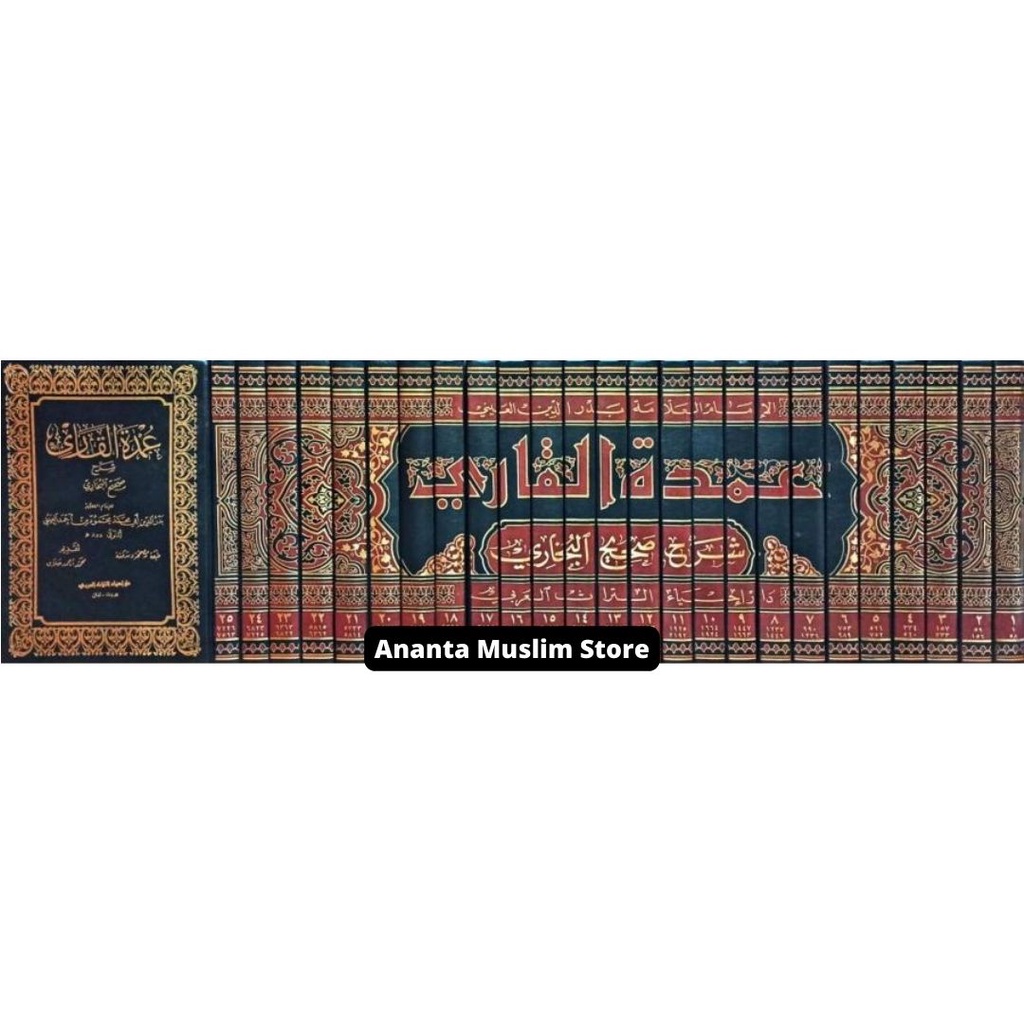 Umdatul Qari DITA | عمدة القاري شرح صحيح البخاري - دار إحياء التراث العربي