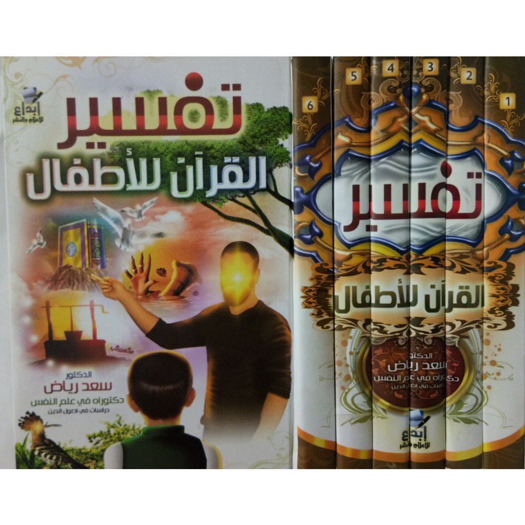تفسير القرآن العظيم للأطفال TAFSIR AL QUR'AN LIL ATHFAL TAFSIR UNTUK ANAK ANAK